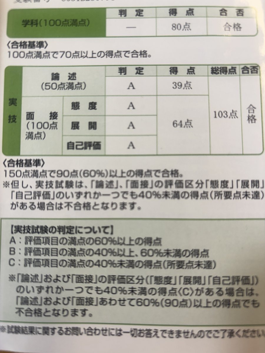 muggiy1's tweet photo. #キャリアコンサルタント試験 の #合格通知 が届きました
養成講座には行かず、企業の管理職経験約10年（人事部門経験なし）＋独学でしたが1発合格✌

実技はかなり失敗したと思ってましたが、驚きのオールA☺

セルフコンサルティングをして新たな道に踏み出そうと思います！ https://t.co/cRa1LiLSQe