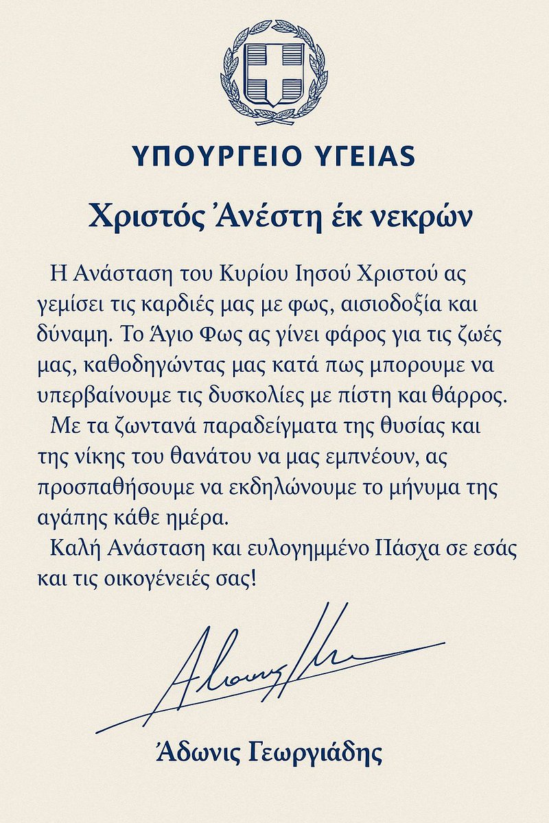 Άδωνις Γεωργιάδης tweet media