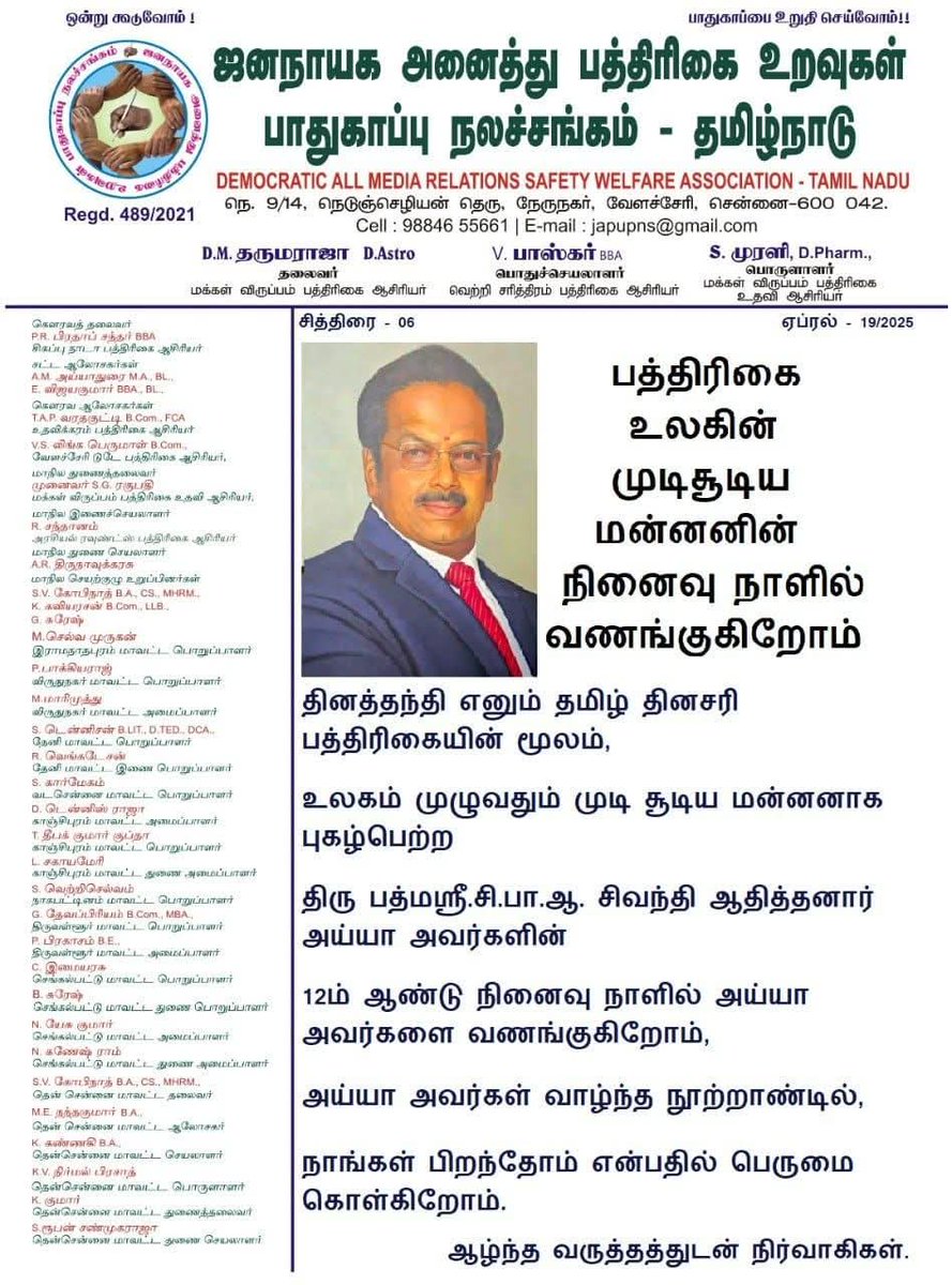 JAPUPNS's tweet photo. அய்யா அ���ர்களை வணங்குகிறோம்.

#makkalviruppam #NewsTamil24x7 #dinamalar #media #PressMeet #Dailythanthi https://t.co/bZH8bzViSL