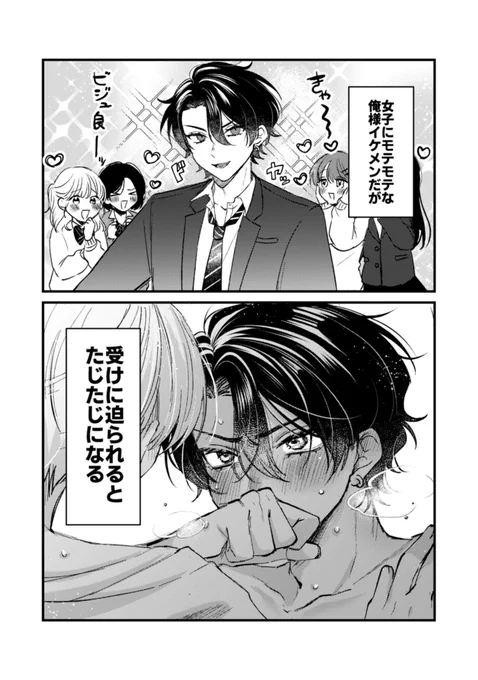 #創作BL 
たじたじの攻め 