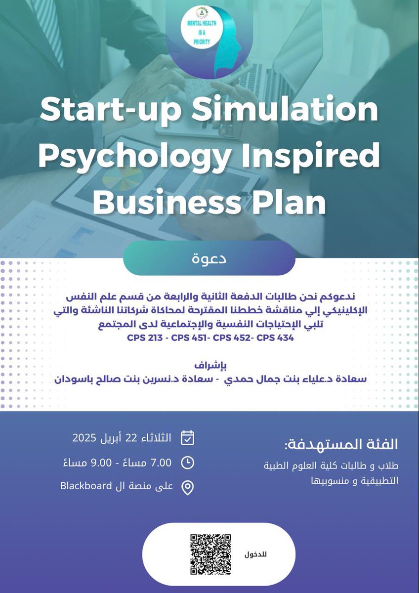 يسعدنا حضوركم 🌟
الثلاثاء 22 أبريل | 7 - 9 مساءً | عبر Blackboard