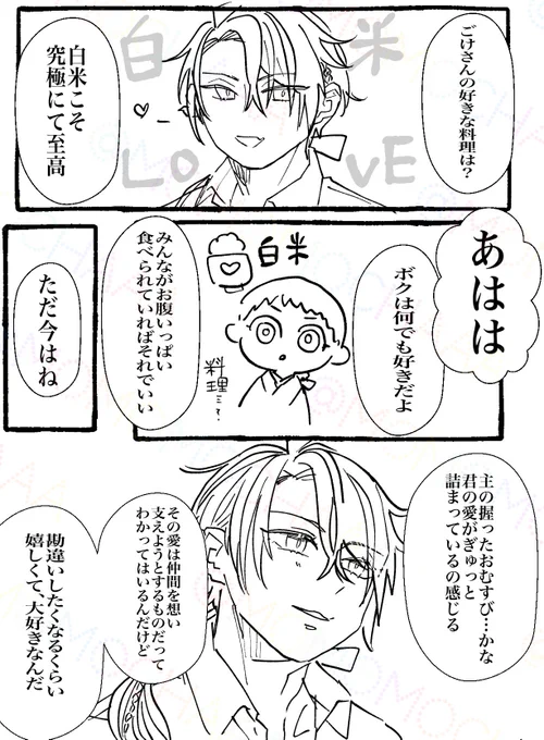 #女審神者版後家さに1d1w
「料理」 +1h🍙 