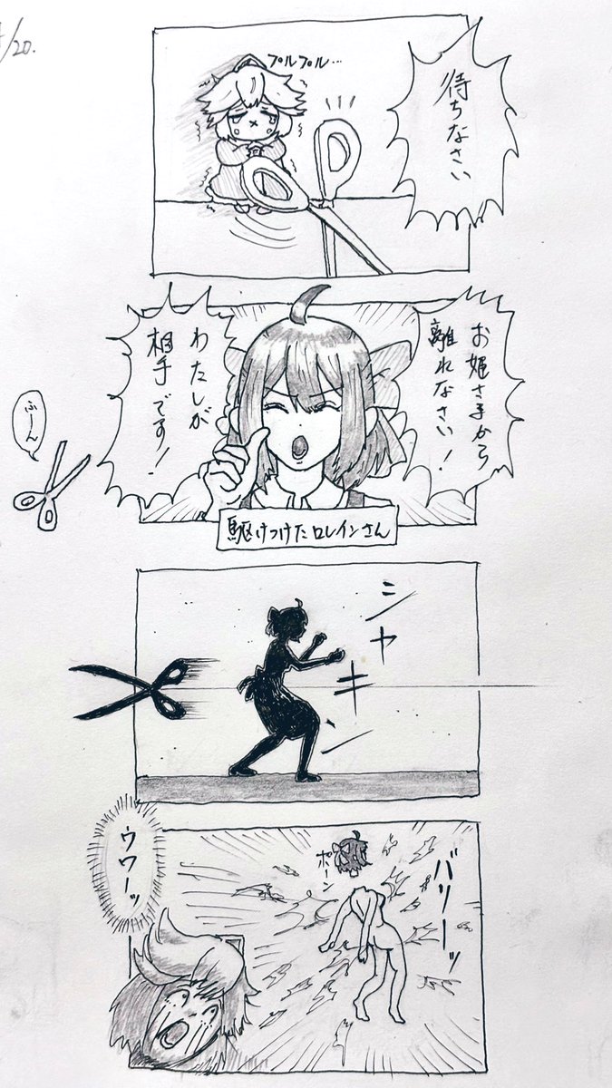 ロレインさん…… 
