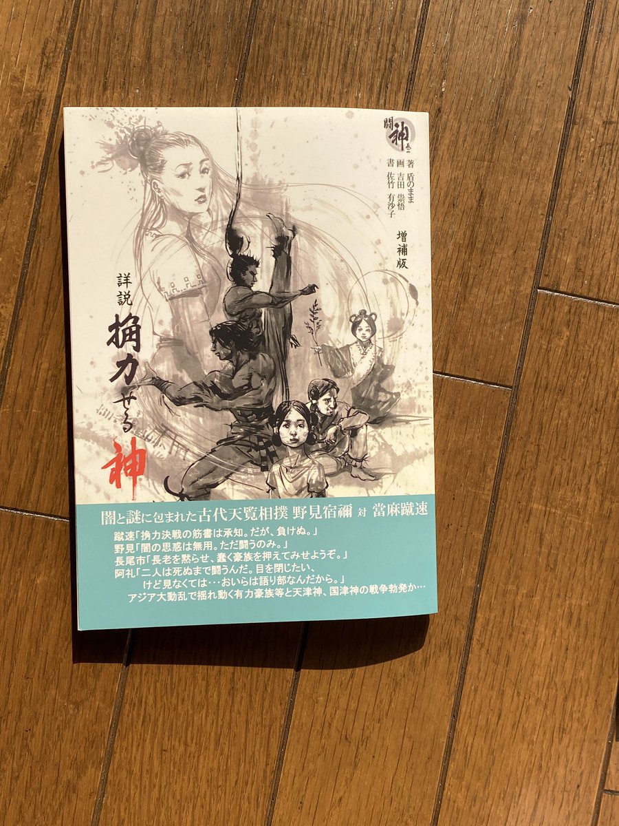 anko08181124's tweet photo. この本面白かったです。
この前の落語会で盾のままさんに会いました。
相撲の始まりの話です。
日本人の私は
日本の事が学べて、
日本の良さ感じました
サインもらいました✍️
私の妄想アニメーション化
してました
是非読んでほしいな
Amazonでも購入出来ます
#強皮症#盾のまま https://t.co/ALtFnXnwn3