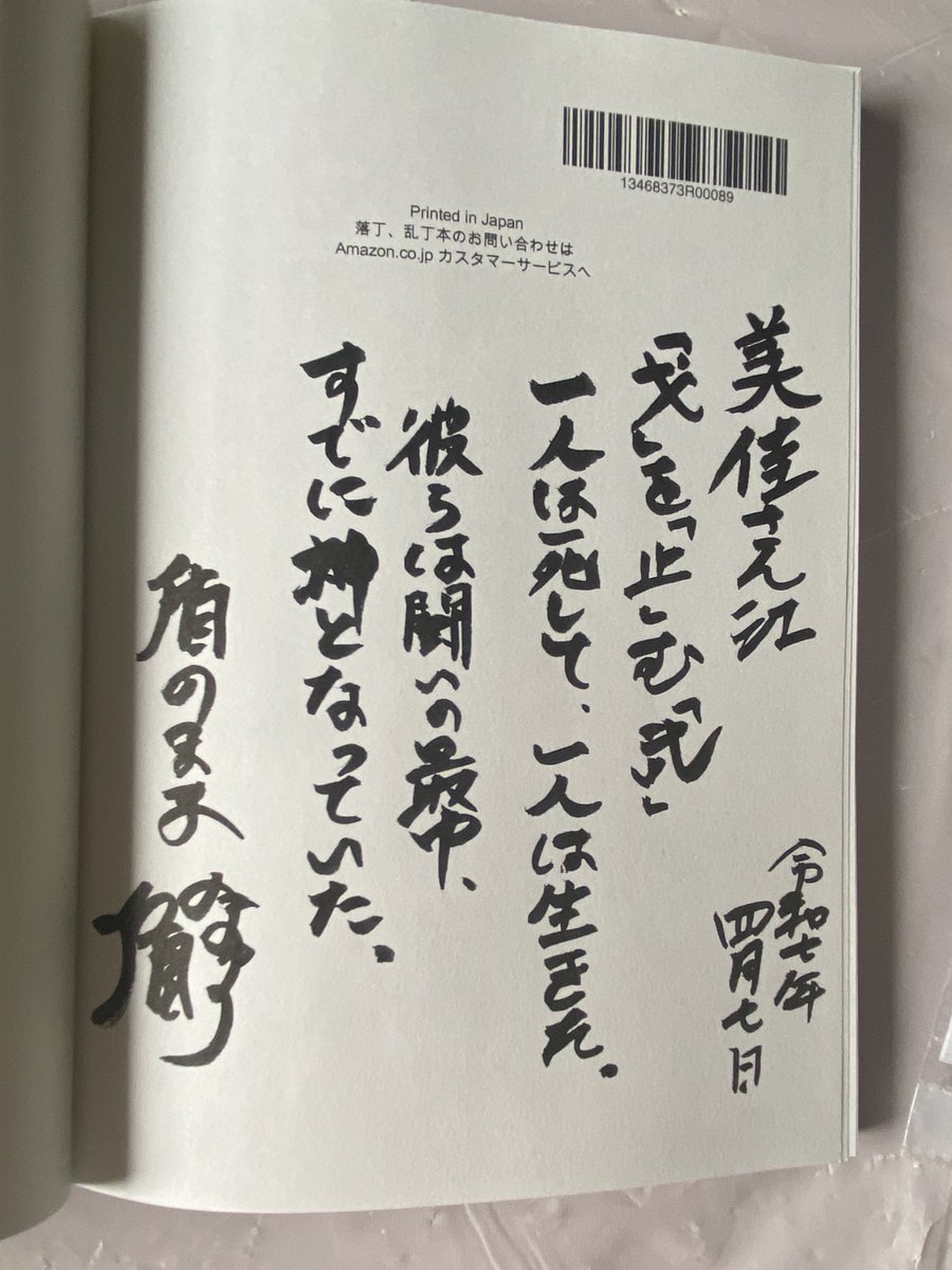 anko08181124's tweet photo. この本面白かったです。
この前の落語会で盾のままさんに会いました。
相撲の始まりの話です。
日本人の私は
日本の事が学べて、
日本の良さ感じました
サインもらいました✍️
私の妄想アニメーション化
してました
是非読んでほしいな
Amazonでも購入出来ます
#強皮症#盾のまま https://t.co/ALtFnXnwn3