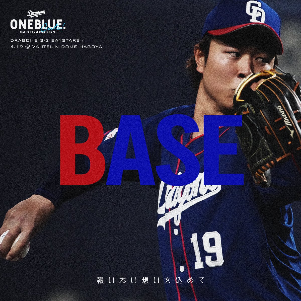 dragons #髙橋宏斗 #ONEBLUE