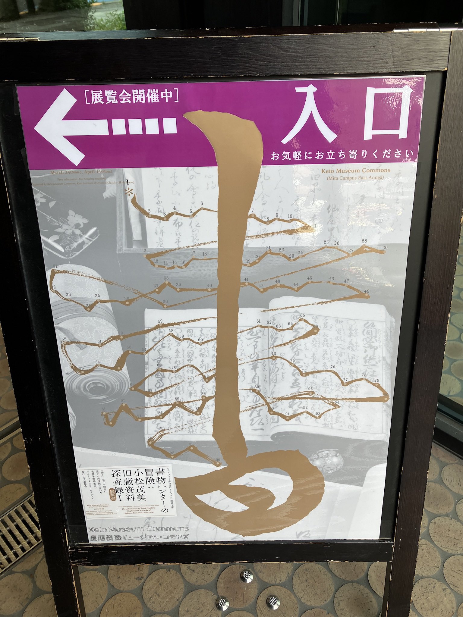 斯道文庫 Keio Institute of Oriental Classics (@shidobunko) / X