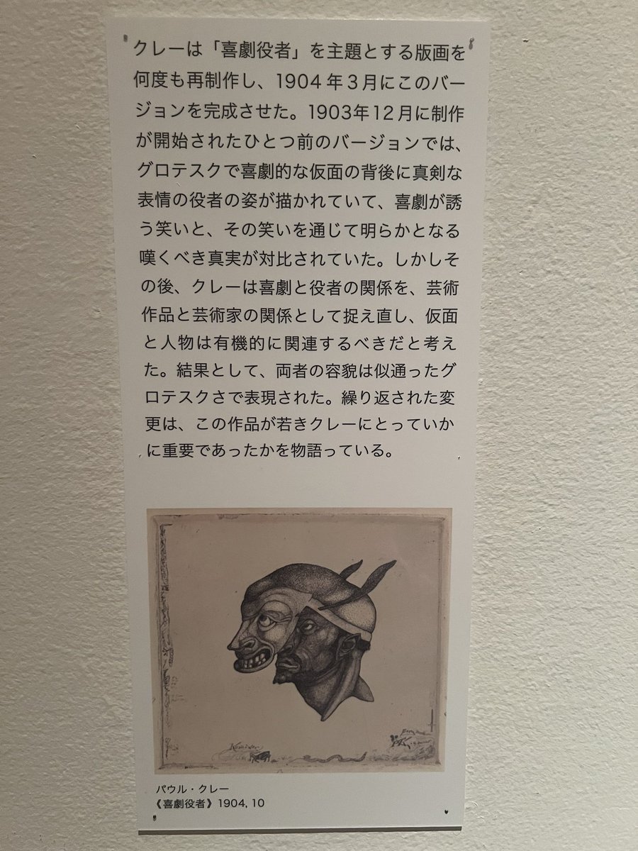 imoimoimo03's tweet photo. 【念願のパウロ•クレー展】
いつかスイスのベルンにあるパウロ•クレー•センターに行きたいと思うくらいには好きなアーティストさん。

神戸にある兵庫県立美術館にて観ることができた。眼福！

音楽と時間と詩という目に見えない要素を再構成して絵画に落とし込む取り組み。

楽しかった！ https://t.co/FJYcrHxmKc