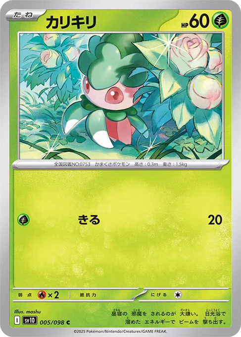 【 work 】
 ポケモンカードゲーム 拡張パック「ロケット団の栄光」収録のカリキリを描きました🌹

#PokemonTCG #ポケモンカード 