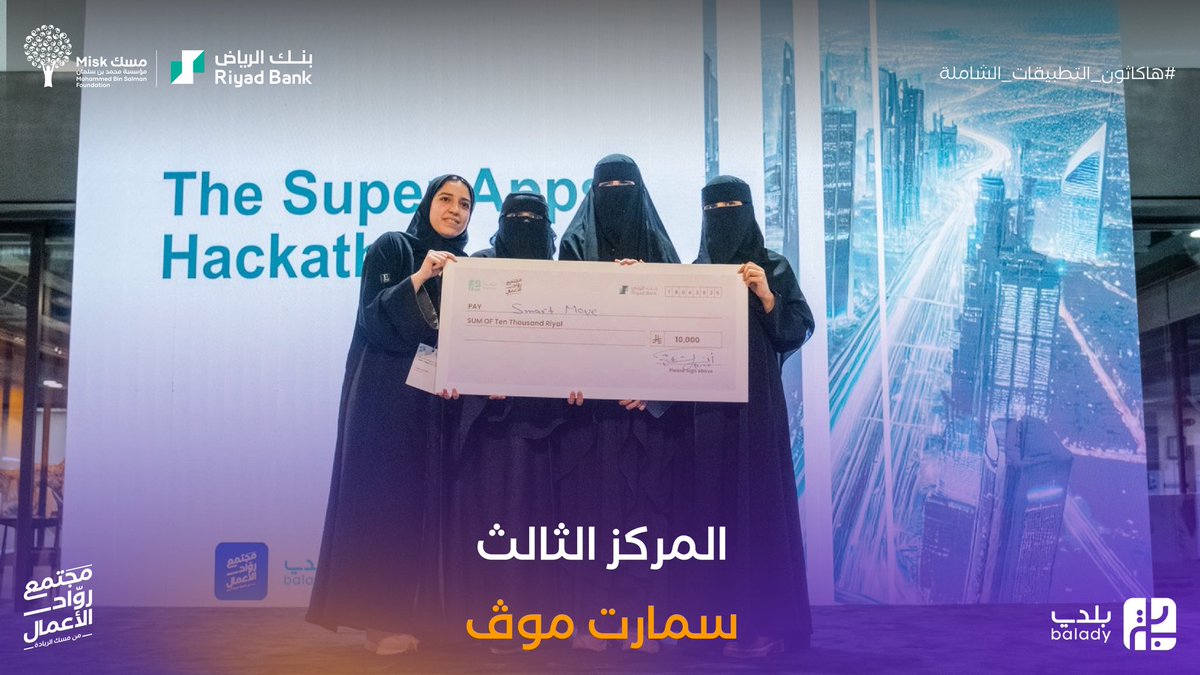 بعد 48 ساعة من التحديات، 3 فرق فازت بتصميم تطبيق شامل يقدم حلولاً مبتكرة تحسن جودة الحياة داخل المدن في المملكة.

تعرّف على الفائزين بالمراكز الأولى في هاكاثون التطبيقات الشاملة!

#هاكاثون_مسك