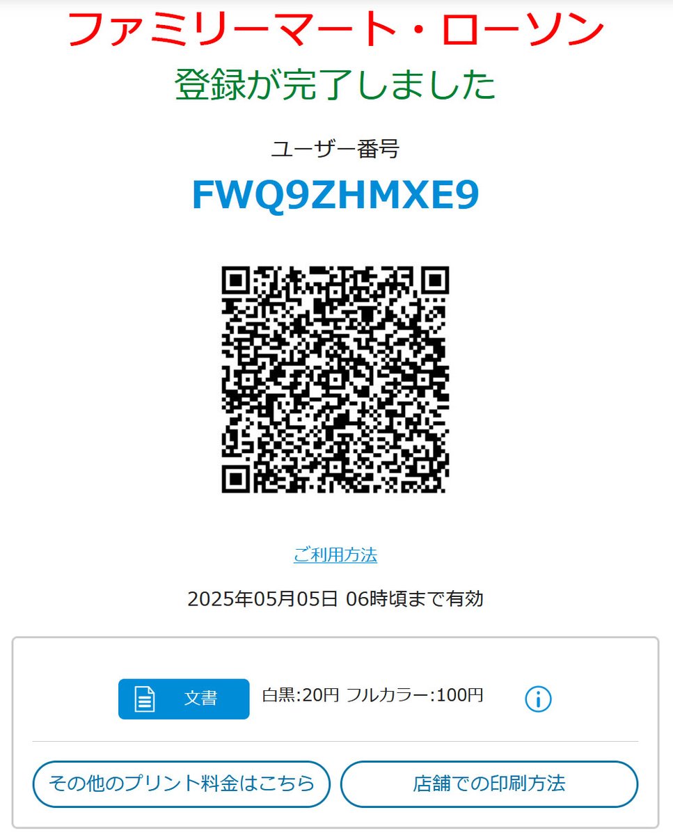 万博のパビリオン巡りを主目的とした地図（Ver1.1）をコンビニ印刷