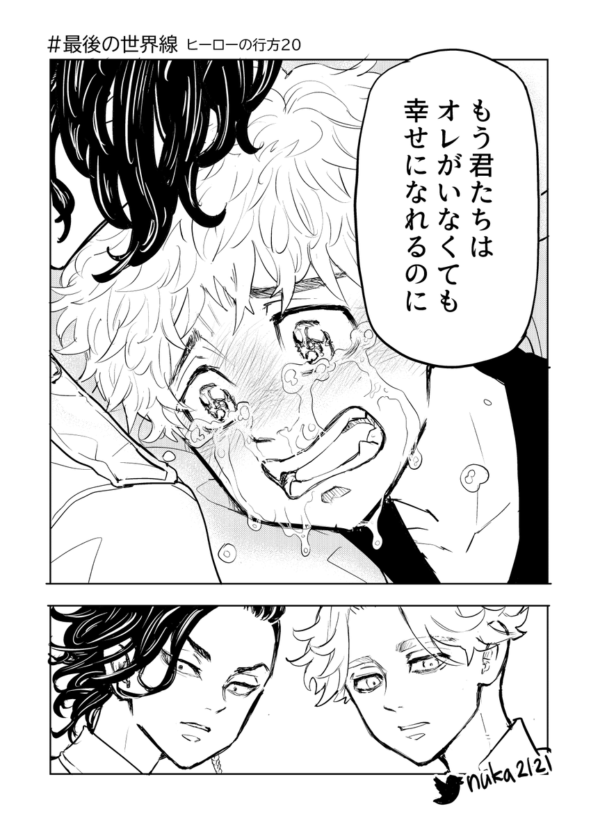 nuka2121's tweet photo. 最i後の世界線で #11BD がまた出会うまでの漫画2️⃣0️⃣ https://t.co/rskjMa5SdQ