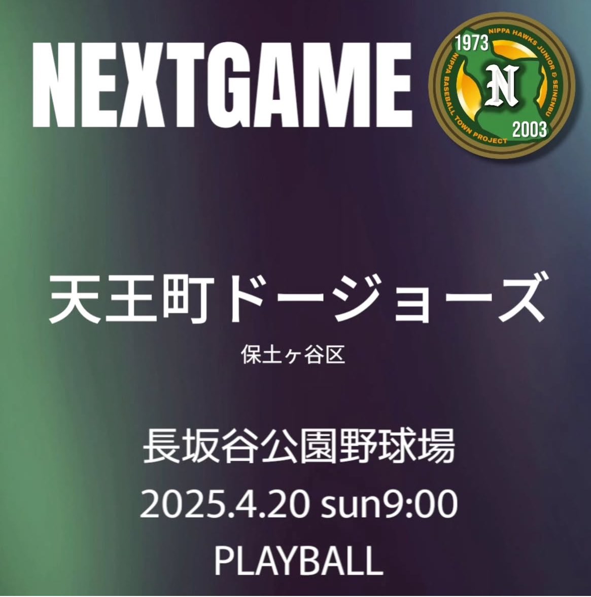 【関東エイビスリーグ】2025.04.20
vs天王町ドージョーズ様

昨年も対戦させて頂きいつもお世話になってるドージョーズ様とのエイビスリーグの対戦となります！

市大会敗戦から初の試合。
今日から再スタート。

ドージョーズ様宜しくお願い致します！

#NBTP
#新羽ホークス青年部
#新羽町