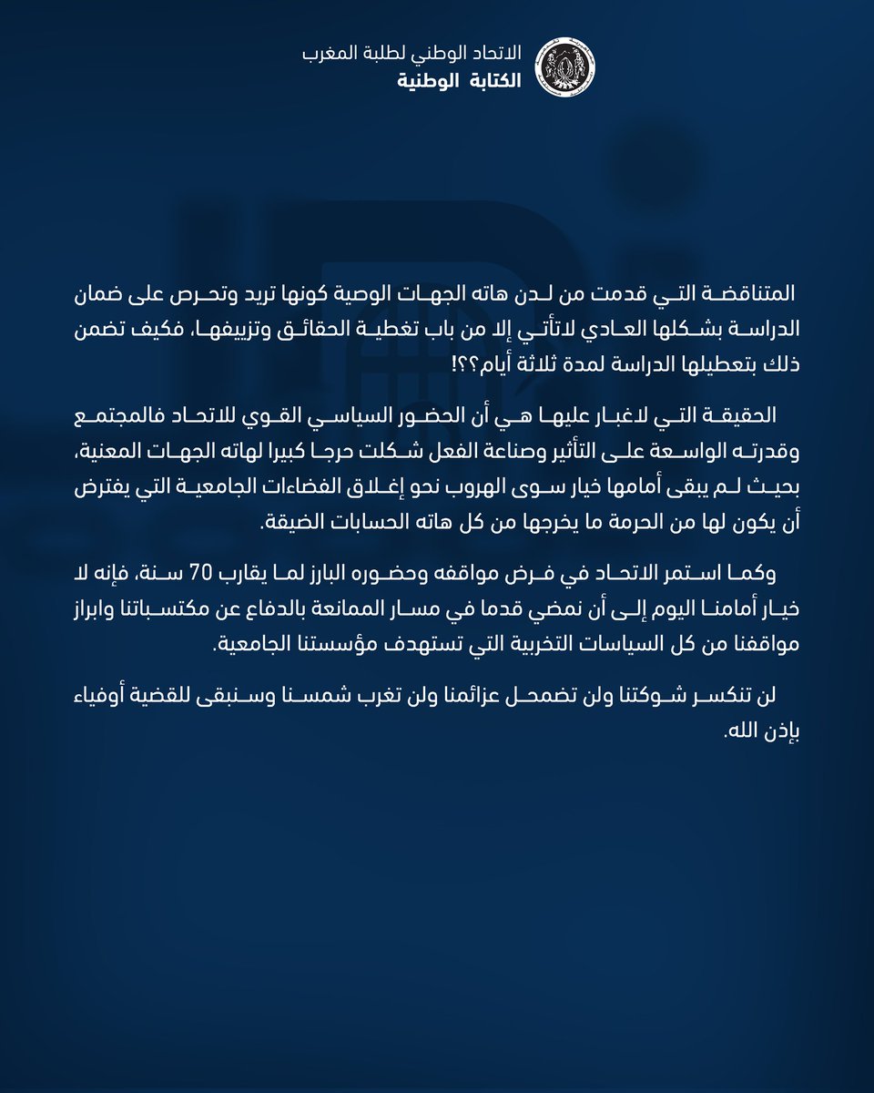 unem__net's tweet photo. أي دلالة يحملها قرار تعطيل الدراسة بمكناس؟ 
https://t.co/AqT61VuJ6u

#لا_لمنع_الأنشطة_الطلابية 
#الجامعة_المغربية_في_قبضة_السلطوية 
#لا_لهدر_الزمن_الجامعي https://t.co/G72GG0hVfq