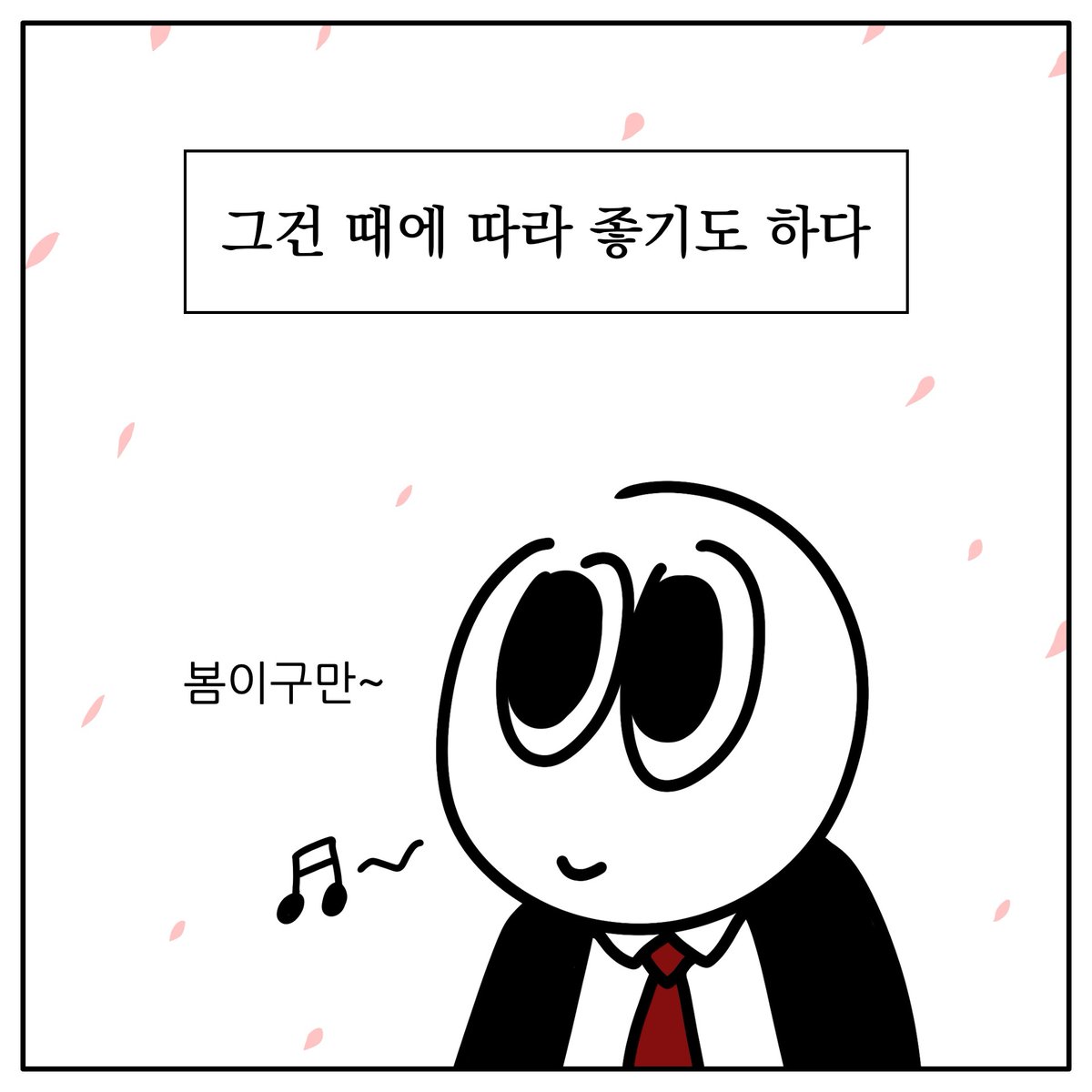 결국엔 누구냐에 따라서 다르다~