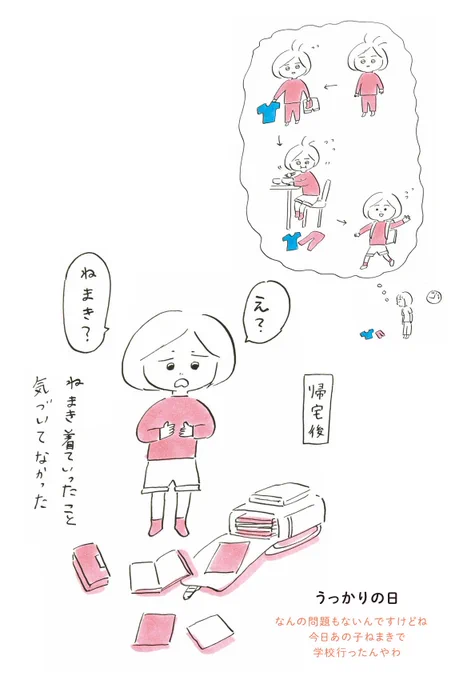 うっかりの日 #次女ちゃん 