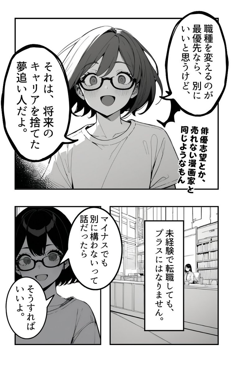 未経験でキャリアチェンジ(3/5) 