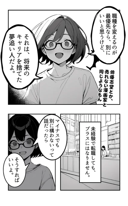 未経験でキャリアチェンジ(3/5) 