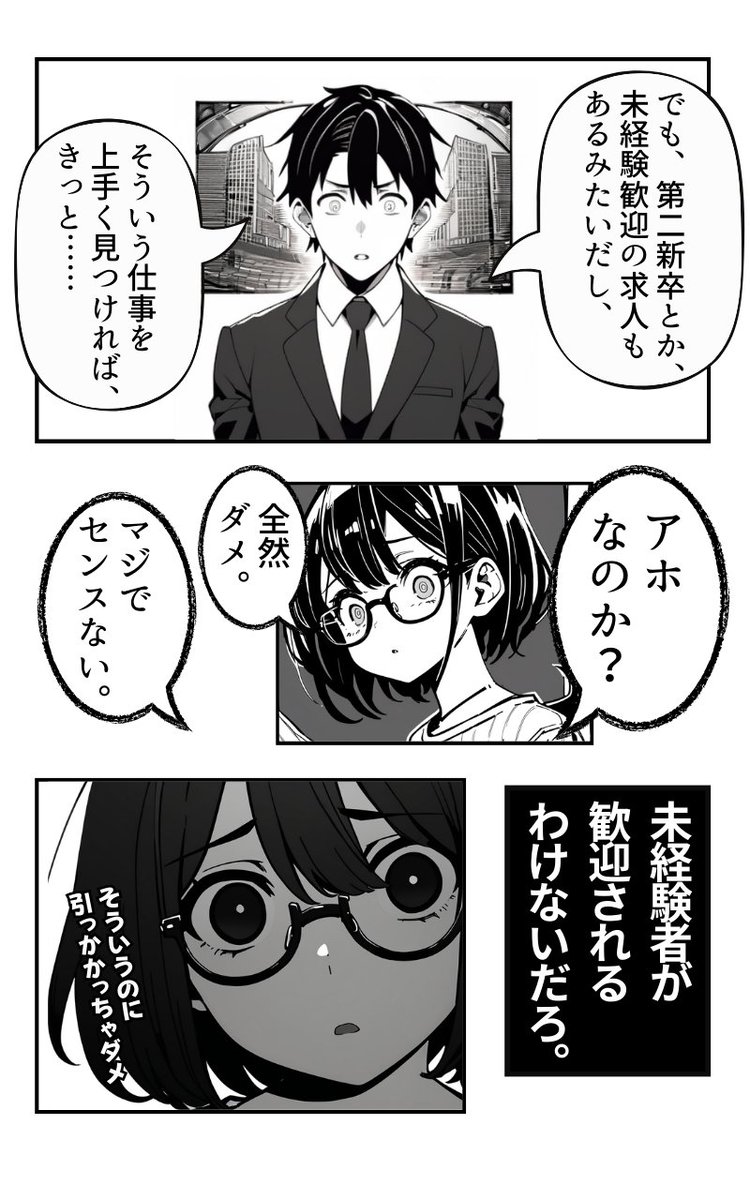 未経験でキャリアチェンジ(3/5) 