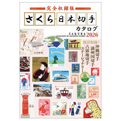 公益財団法人 日本郵趣協会 (@kitteclub) / X 公益財団法人 日本郵趣協会 (@kitteclub) / X