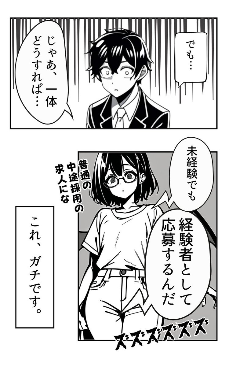 未経験でキャリアチェンジ(4/5) 