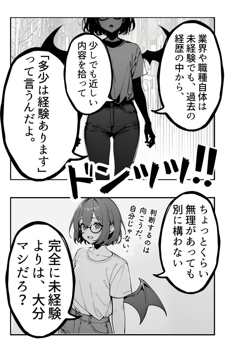未経験でキャリアチェンジ(4/5) 