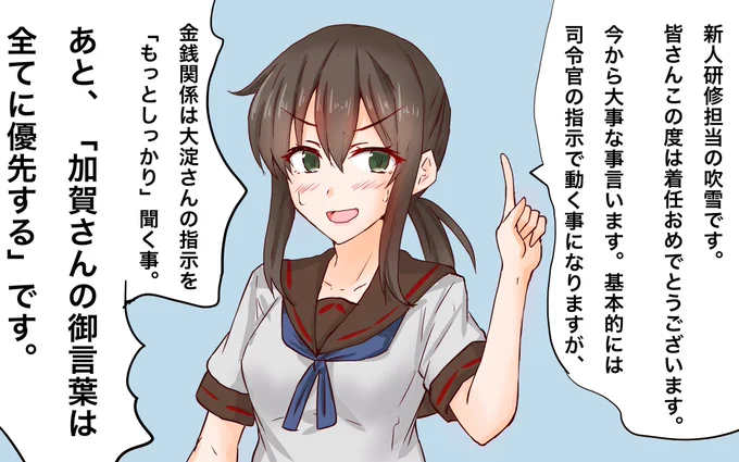 吹雪の新艦娘研修
#艦これ 