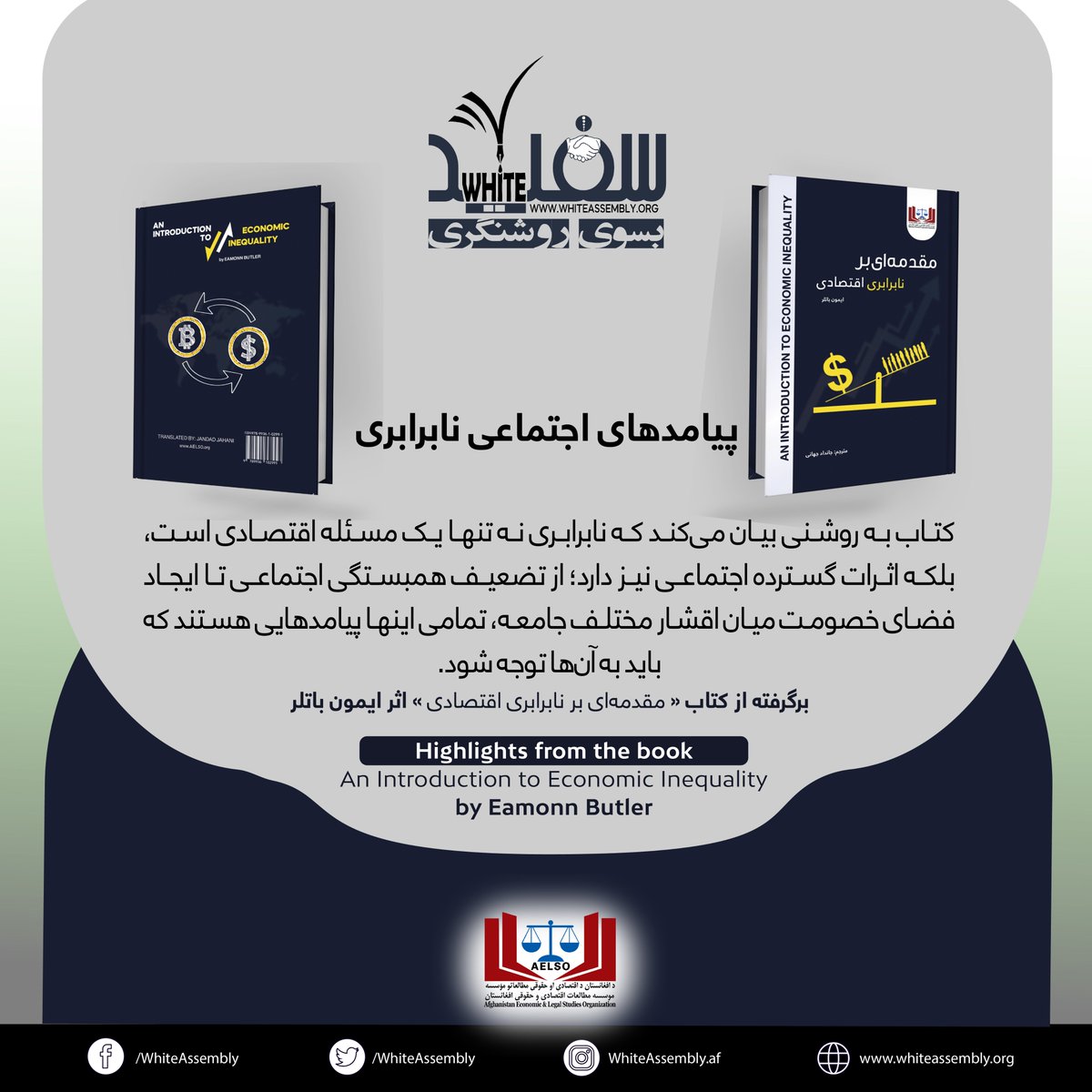 WhiteAssembly's tweet photo. 📚 ۱۰ درس ارزنده پیرامون نابرابری اقتصادی 
۵/۱۰

این مجموعه شامل نکات کلیدی و آموزه‌های ارزشمند از کتاب «مقدمه‌ای بر  نابرابری اقتصادی» اثر ایمون باتلر است.

📖 مطالعه کتاب:

https://t.co/TuN5Q7wJsY

✨ با ما همراه باشید و درک خویش از  نابرابری اقتصادی را گسترش دهید! https://t.co/bU5YxtyReb