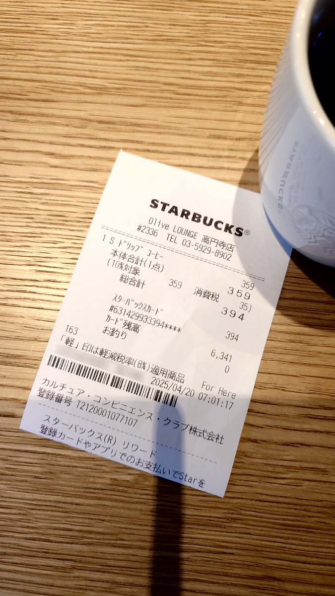 新店 #スタバ、#スターバックスコーヒー #2336OliveLOUNGE高円寺店 にやってきました。

Olive LOUNGE店、コンセプチュアルだしきれいに整ってるし、でもやっぱり待合室テイストが漂うんです。楽しくない。#SMBC の #Olive 嫌いだからかな笑

私は病院店やめたんだけどOlive LOUNGE店もやめようかな。