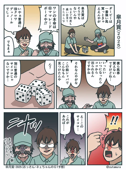 おっさん・ツヨシくんのG1予想
(という名の地下脱出計画)マンガ

皐月賞・2025年

マスカレードボール
クロワデュノール 