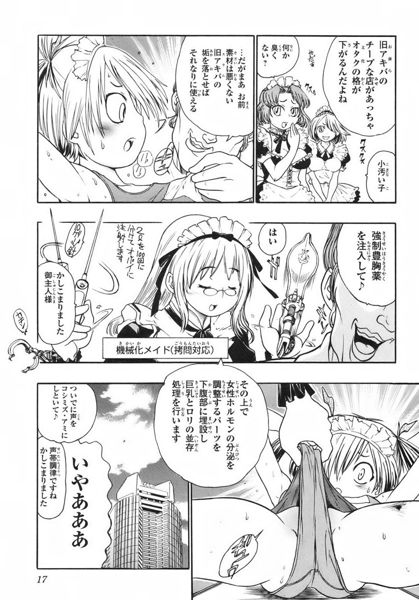 アキハバラ無法街
古き良きオタクの街・旧アキバを呑み込もうとする、歪んだクールジャパンの牙城・新アキバジャパニメヒルズ。  元強化猟兵の女装メイド少年がオタクを守るため新アキバの刺客たちと死闘を繰り広げるアキバGUNアクション!
冒頭4/5 