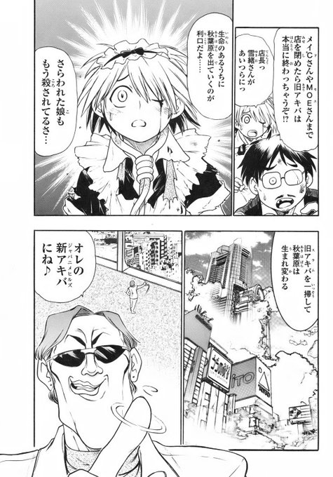 アキハバラ無法街
古き良きオタクの街・旧アキバを呑み込もうとする、歪んだクールジャパンの牙城・新アキバジャパニメヒルズ。  元強化猟兵の女装メイド少年がオタクを守るため新アキバの刺客たちと死闘を繰り広げるアキバGUNアクション!
冒頭4/5 