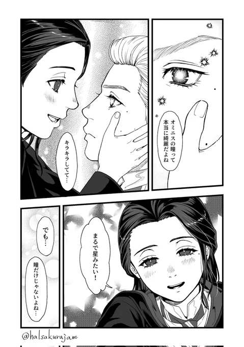 転入生がオミニス大好きな話 オミ転♀(3 /5P) 