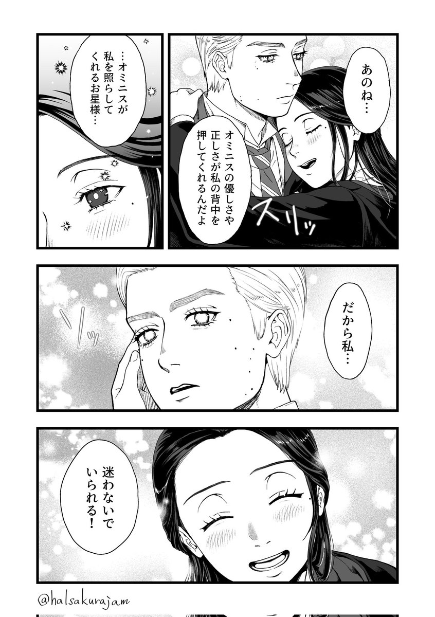 転入生がオミニス大好きな話 オミ転♀(3 /5P) 