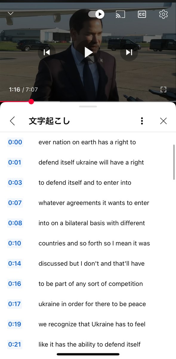 【朗報】YouTubeには既に自動文字起こしタブが搭載。再生しつつ全文を追えるので、英語リスニング→発音合わせ→要約までを従来の1/3時間で完了。無料。朝3分BBCを視聴し1行アウトプットするだけで、ビジネス英語と時事知識を同時強化。今日から試してみて。