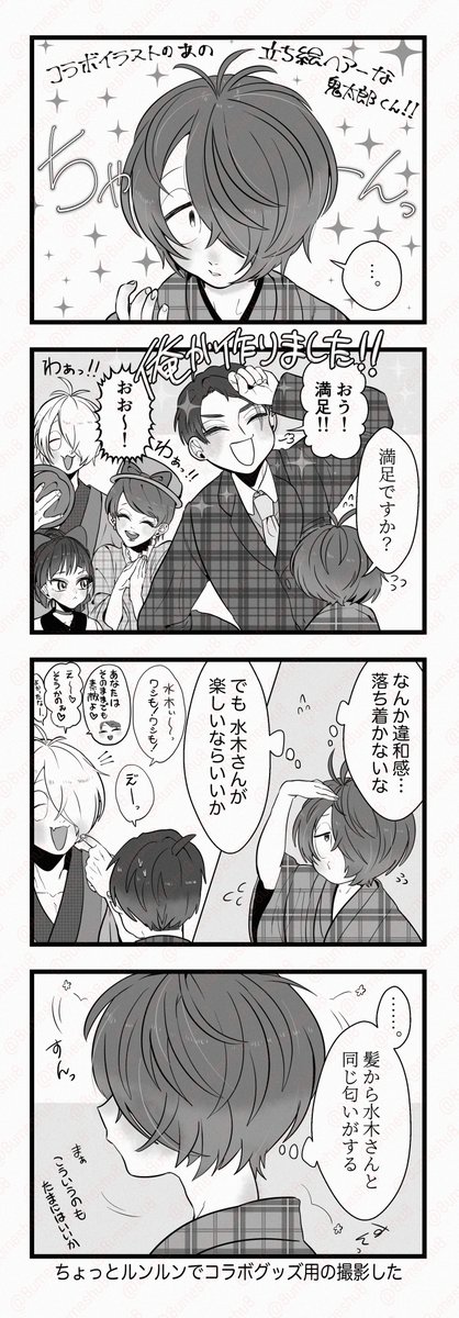 はぶコラボなお衣装の鬼くんのヘアスタイルがね、素敵だねってお話。 