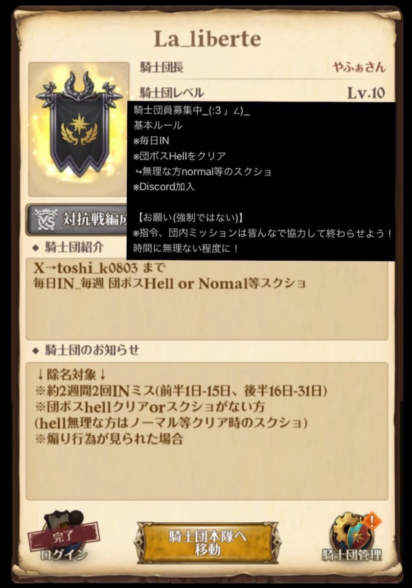 騎士団員募集中ヾ(:3ヾ∠)_

ルールは画像にもありますが、
※IN前半後半でログインミス2回
※騎士団ボスhellクリアorノーマル等のスクショをDiscordに貼るの2点！

また指令と団ミッションの協力もお願いしております！(:3_ヽ)_

詳しくはDMまでお願いしますヾ(:3ヾ∠)_

 #グラクロ
 #グラクロ騎士団