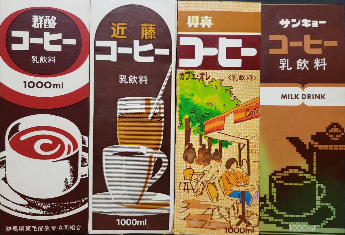 #コーヒー牛乳の日
4月20日は「コーヒー牛乳の日」と言う事で、昔のパックのコレクションより(その2)