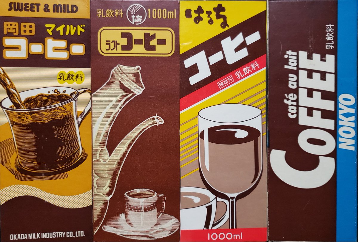 #コーヒー牛乳の日
4月20日は「コーヒー牛乳の日」と言う事で、昔のパックのコレクションより(その3)