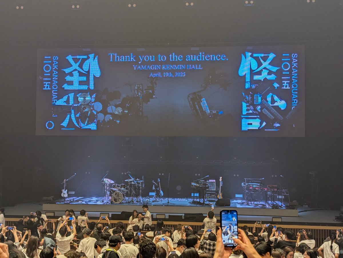 #SAKANAQUARIUM2025怪獣
ほぼ中央で泣きながら音を浴びた。色々悩みとかあって苦しかったけど、アンコールで一郎さんに解決の方法を教えてもらった。
