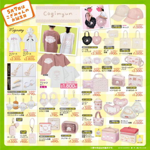 アベイル『サンリオ誕生日グッズ』まとめ！発売予定、再販売の