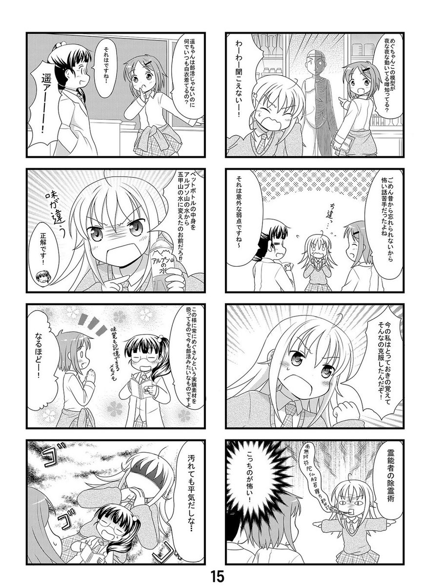 掲載時のタイトルは「めぐみメモライズ!」です(2/2) 