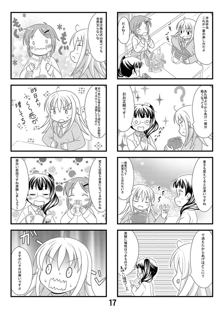 掲載時のタイトルは「めぐみメモライズ!」です(2/2) 