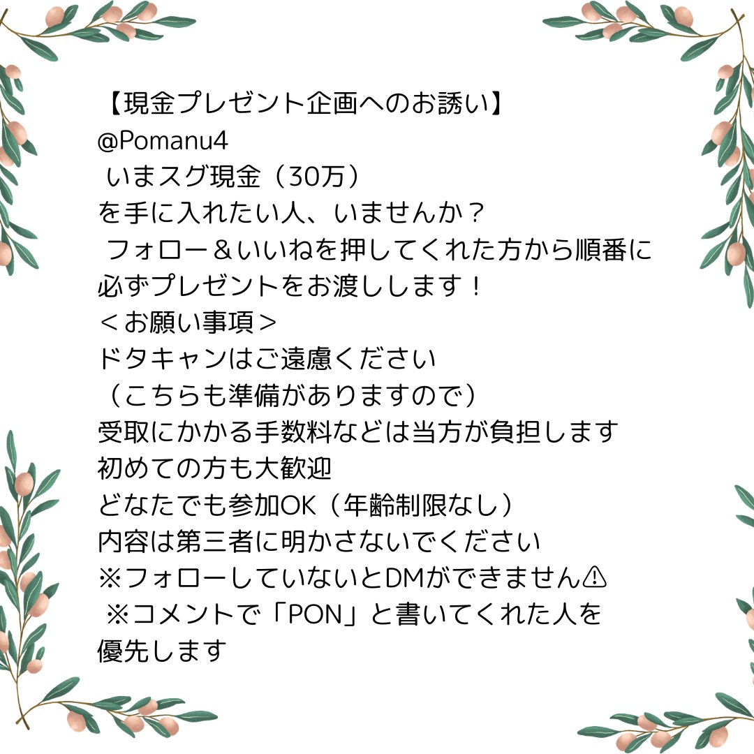 今からPON配付いきます

まだもらえていない人いまませんか？
当選のご案内もさせていただきます

絶対に満足させます！！

♡ですぐに配付いきます
※プロフのリンクからのお受け取りになります