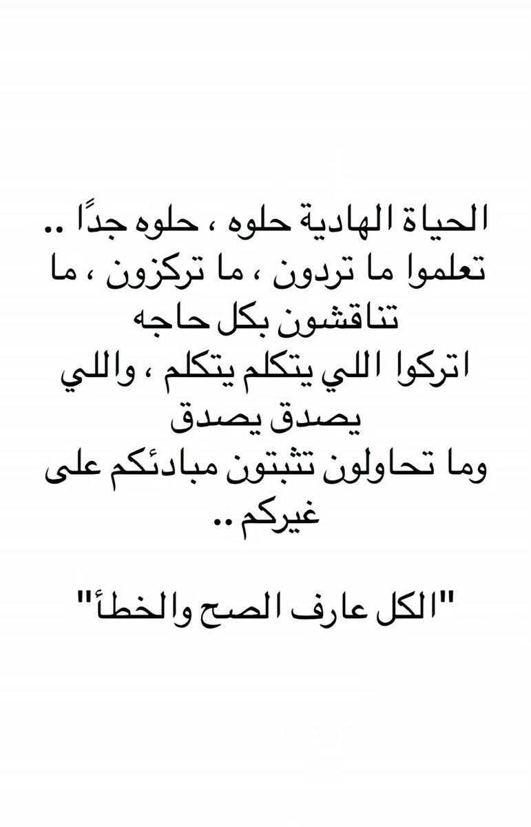 wwffa24's tweet photo. ما أجمل جملة ( ليس من شأني ).
إن رفعة شأن الإنسان هو بواقعيته، ومعرفة حدوده، وإدراك أين يقف ومتى يقف 💛✨ https://t.co/V4HULrvlT2