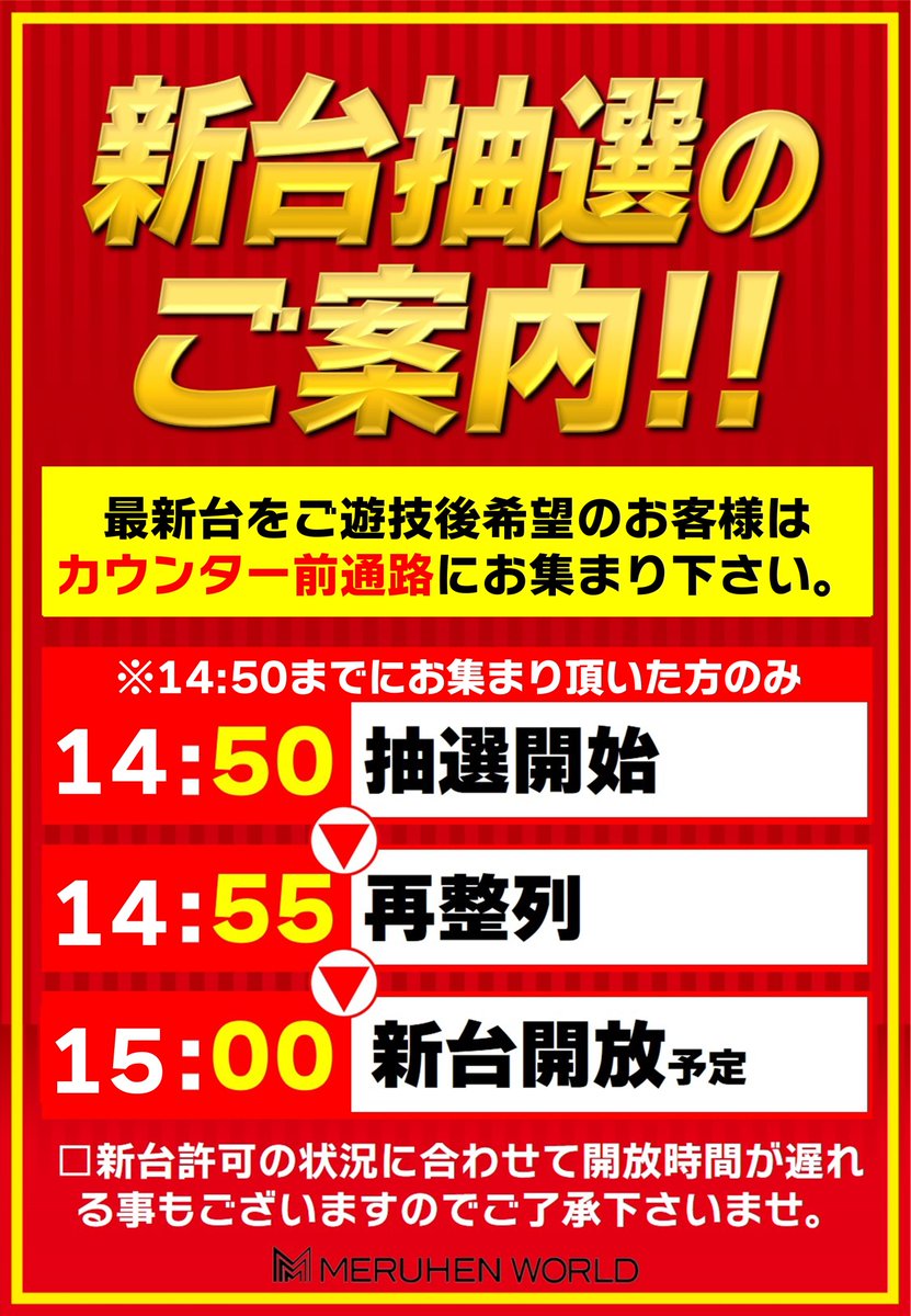 メルヘンワールド秋田井川店【公式X】 (@ikawameruhen) on Twitter photo 明日4月21日(月)は新台入替9時オープン🎶
今回は最新機種含め全8機種18台が
新たにラインナップ入りとなります✨
新台開放は抽選方式となりまして
開放時刻は15:00を予定しておりますので
予めご了承の上でお越し下さいませ😊
店長のつぶやき▶️<a href="/ikawaten/">メルヘンワールド秋田井川店【🐮店長】</a>
モ~っと楽しい情報はコチラから🐮 明日4月21日(月)は新台入替9時オープン🎶
今回は最新機種含め全8機種18台が
新たにラインナップ入りとなります✨
新台開放は抽選方式となりまして
開放時刻は15:00を予定しておりますので
予めご了承の上でお越し下さいませ😊
店長のつぶやき▶️<a href="/ikawaten/">メルヘンワールド秋田井川店【🐮店長】</a>
モ~っと楽しい情報はコチラから🐮