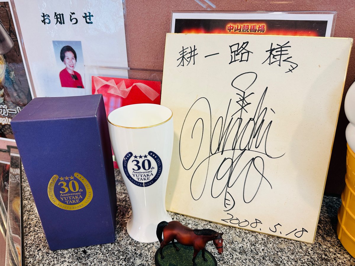 本日は、当店とかねてより親交のあった後藤浩輝騎手のサインを展示中 本日は、当店とかねてより親交のあった後藤浩輝騎手のサインを展示中