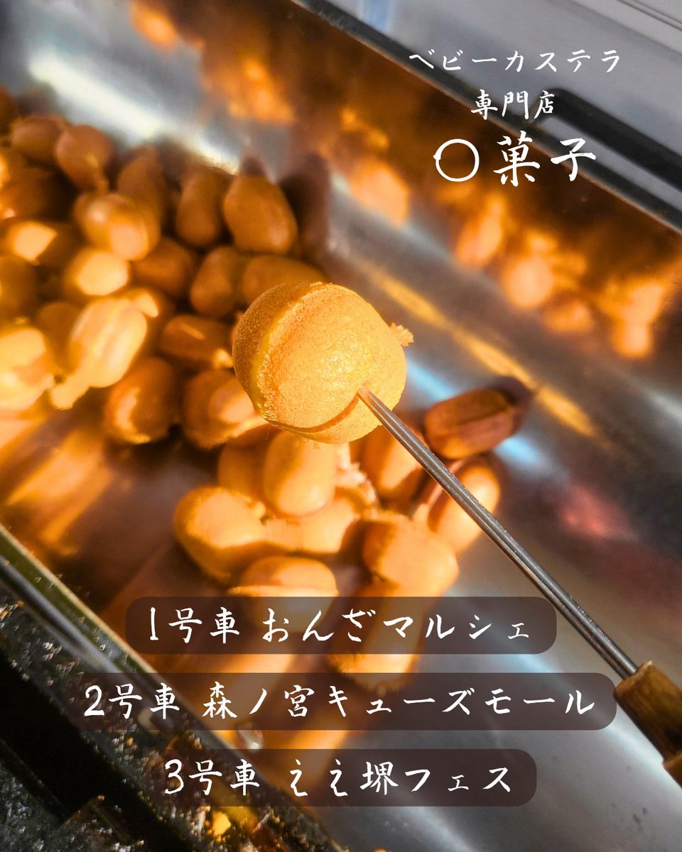ベビーカステラ専門店 ○菓子-MARUGASHI- (@marugashi_bc) / X ベビーカステラ専門店 ○菓子-MARUGASHI- (@marugashi_bc) / X