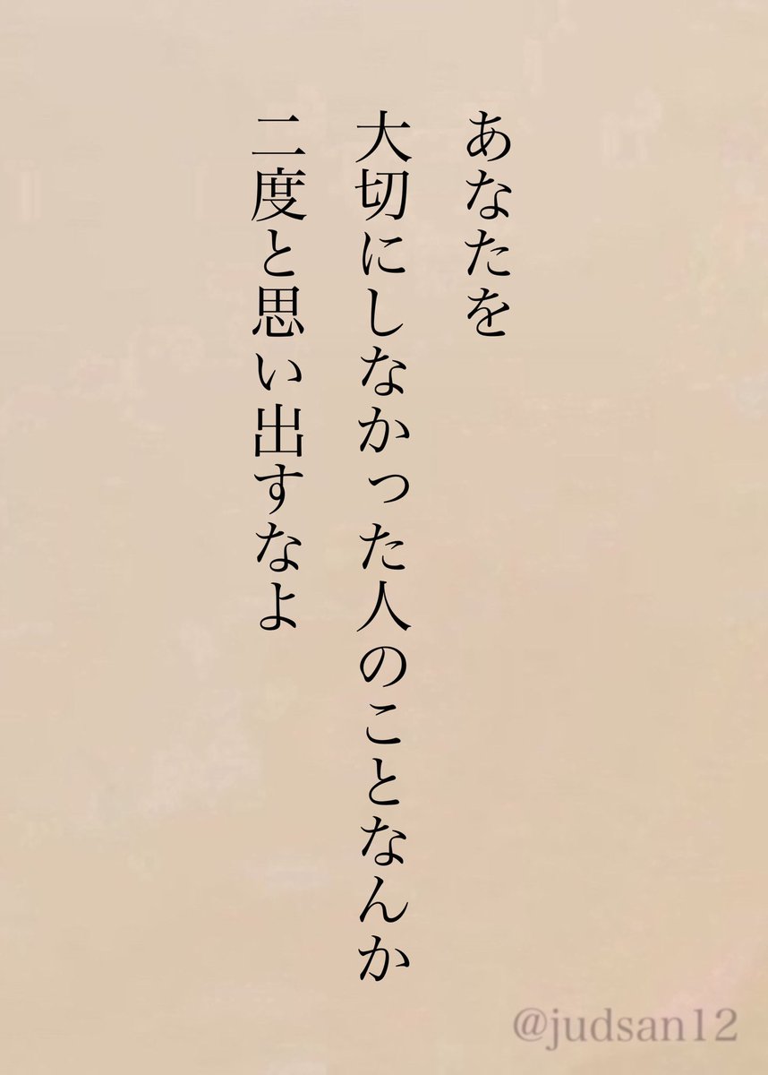 過去の、大切じゃない人なんかに心を悩ませないで