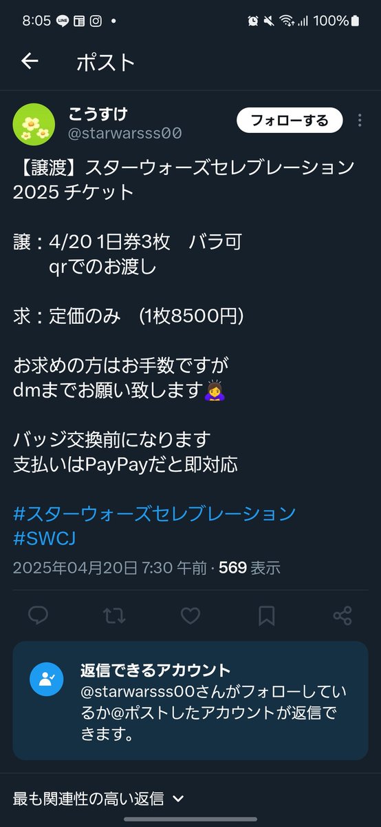 aya191010's tweet image. この人名前変えてますが詐欺なので気を付けてください！
 #スターウォーズセレブレーションジャパン 
 #STWC